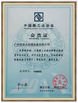 چین Guangzhou Kai Yuan Water Treatment Equipment Co., Ltd. گواهینامه ها